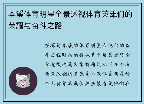 本溪体育明星全景透视体育英雄们的荣耀与奋斗之路
