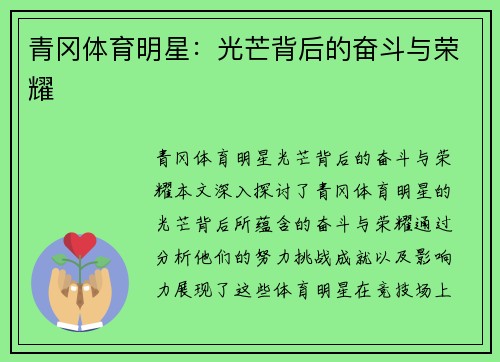 青冈体育明星：光芒背后的奋斗与荣耀
