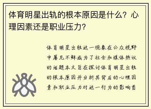 体育明星出轨的根本原因是什么？心理因素还是职业压力？