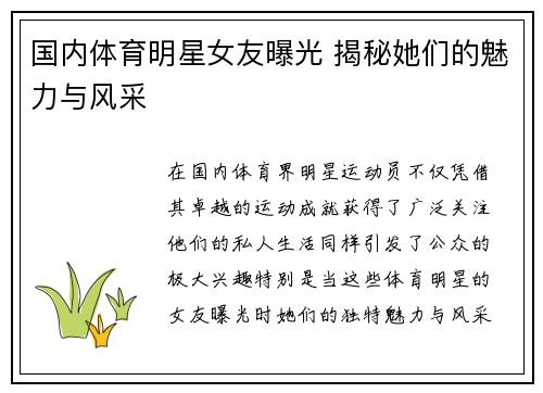 国内体育明星女友曝光 揭秘她们的魅力与风采